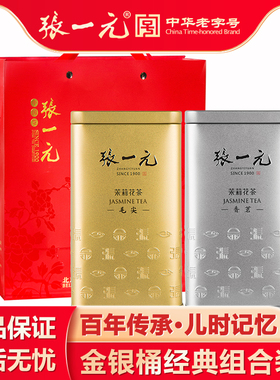 张一元茶叶特级浓香茉莉花茶金银桶组合茉莉毛尖+茉莉香茗440g