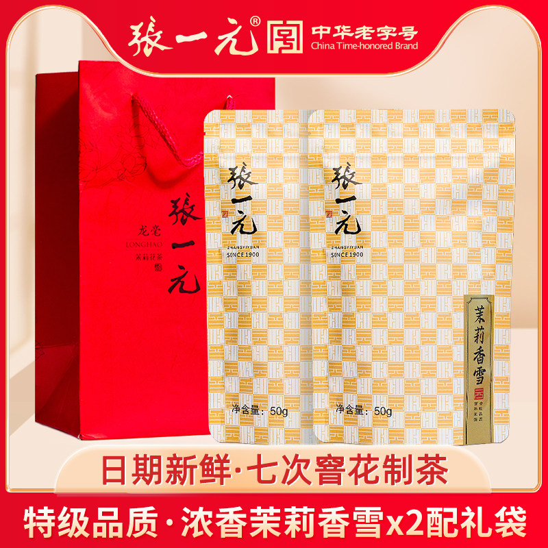 张一元 特级浓香茉莉花茶香雪100g（50g*2袋）古朴包装配礼袋送礼,茶,茉莉花茶,淘宝优惠券,粉丝福利购,淘宝优惠卷