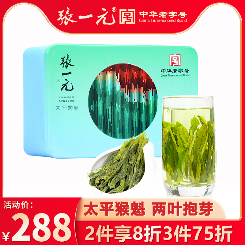 张一元太平猴魁50g罐装两叶抱芽
