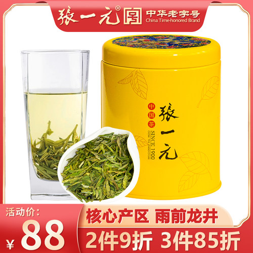 张一元雨前龙井茶75g罐装