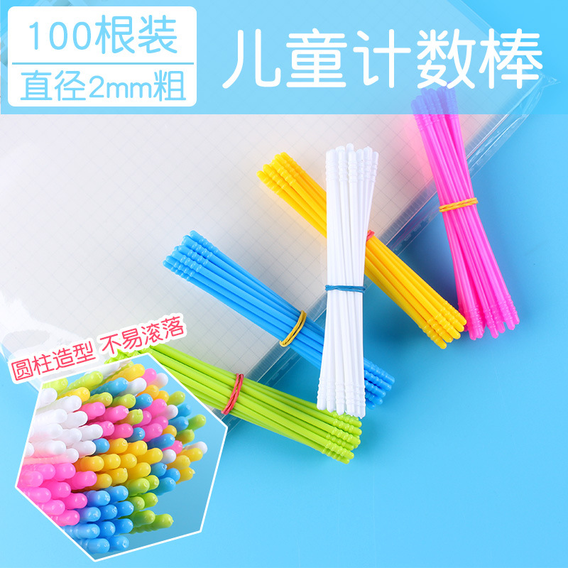 计数棒银河星数学教具加减法学习