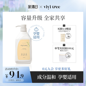 vivitree内衣清洗液女士除菌洗内裤专用去血渍抑菌550ml