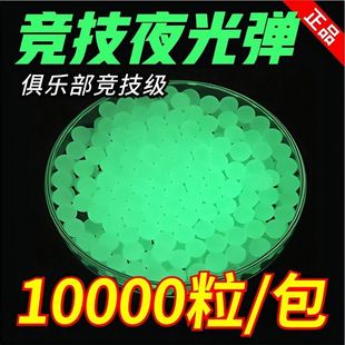 夜光水弹7一8mm水弹水晶弹战队磨砂弹夹荧光弹射夜光弹水蛋珠吸水