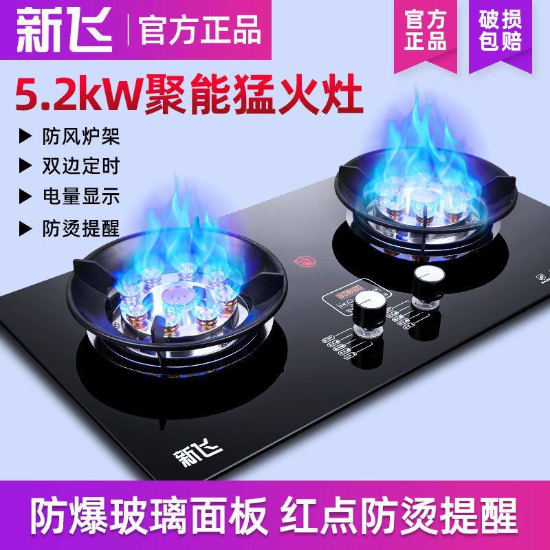 新飞煤气灶双灶嵌入式天然气灶台式液化气灶家用一级能效燃气灶