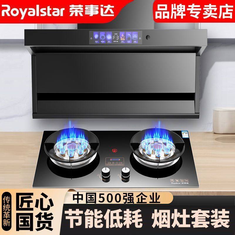 荣事达油烟机套装燃气灶组合超薄顶侧双吸厨房煤气灶家用二件套餐