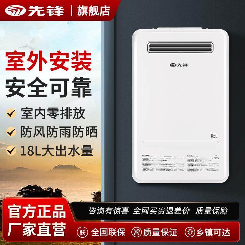 先锋户外室外安装燃气热水器安全防冻防雨防晒天然气变频恒温智能