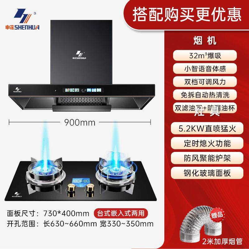 上海申花顶吸式抽油烟机燃气灶家用厨房大吸力烟灶组合套装两件套