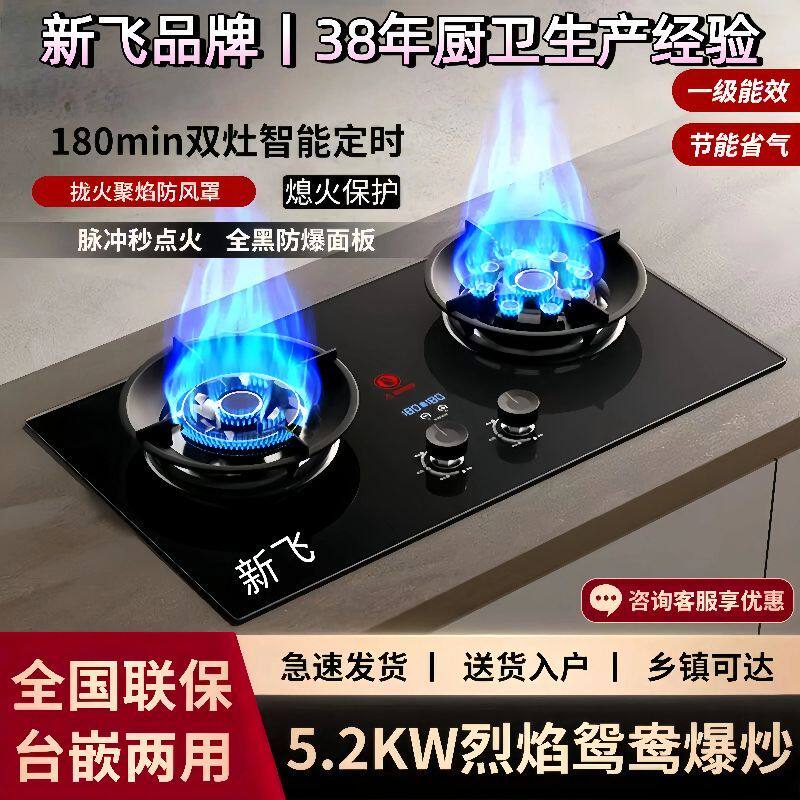 新飞燃气灶双灶家用嵌入式台式天然气灶液化气煤气灶猛火九腔灶