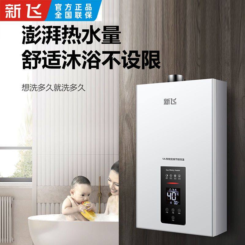 新飞正品燃气热水器智能水气双调双变频恒温家用天然气热水器