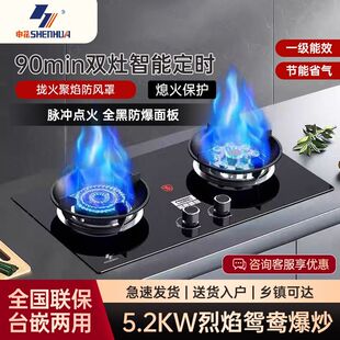 上海申花官方正品家用燃气灶天然气液化气智能定时双灶炉具煤气炉
