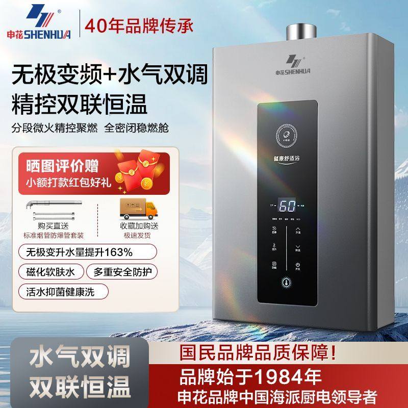 申花燃气热水器水气双调变频恒温天然气水伺服节能液化气增压变升