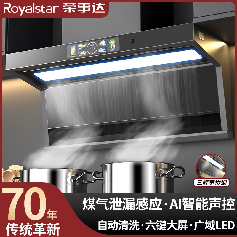 荣事达油烟机家用小型侧吸大吸力抽油烟机厨房油烟分离智能声控