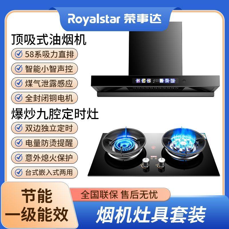 荣事达变频抽油烟机燃气灶套装组合家用厨房大吸力烟灶套餐猛火灶