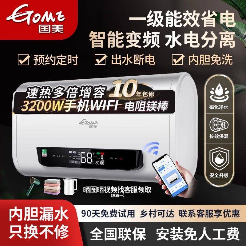 国美电热水器家用洗澡淋浴储水式加热器速热一级能效变频出租房