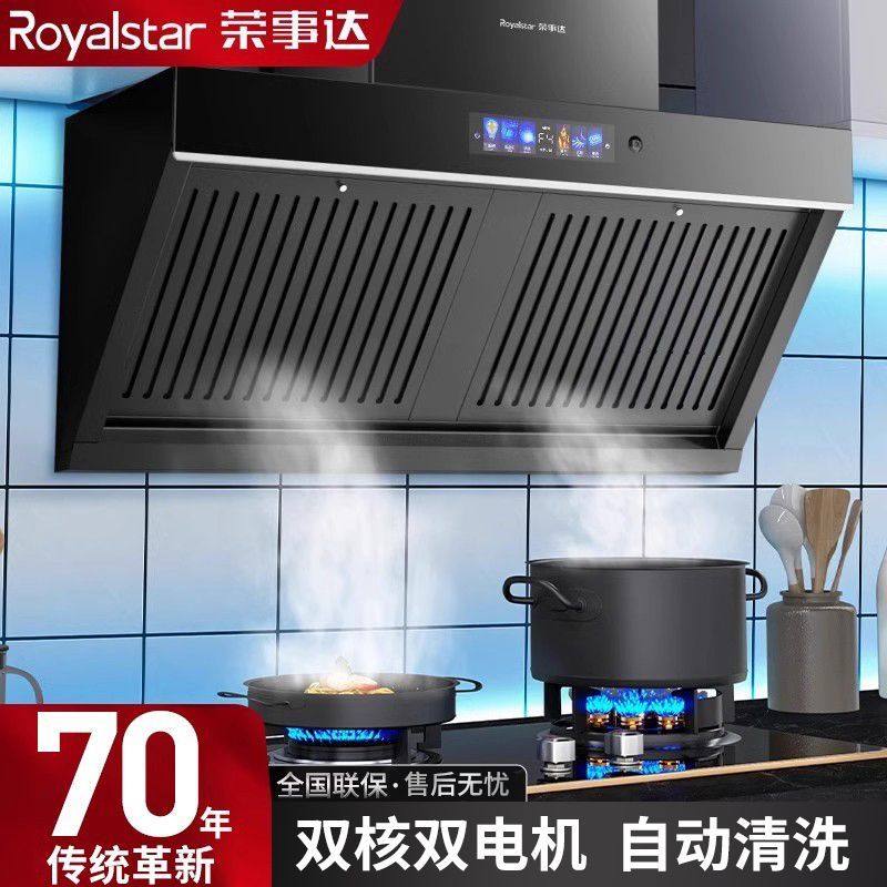 荣事达抽油烟机家用厨房大吸力挂壁式侧吸小型双电机脱排吸油烟机