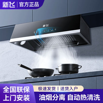 新飞抽油烟机家用厨房大吸力中式小型吸油烟机顶吸式出租房抽烟机