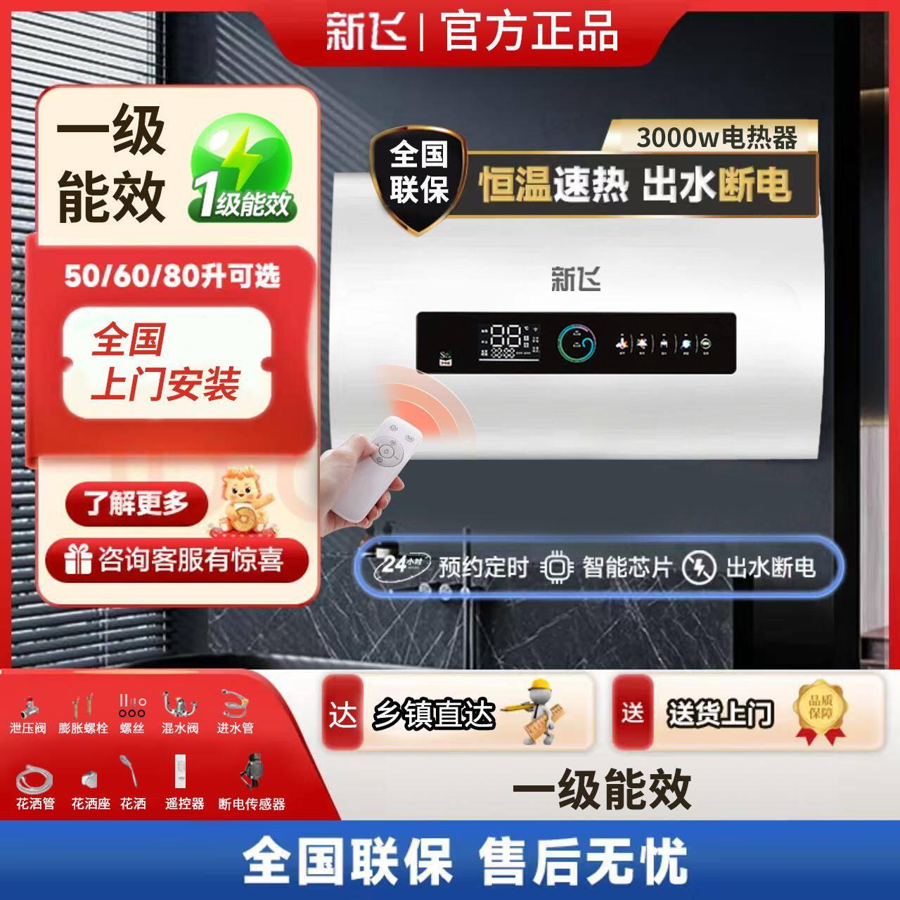 上门安装新飞热水器电家用扁桶圆桶小型储水式卫生间洗澡租房用