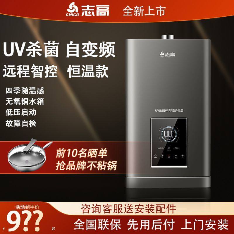 志高天然气热水器家用洗澡燃气零冷水抑菌水气双调恒温10/13/16升