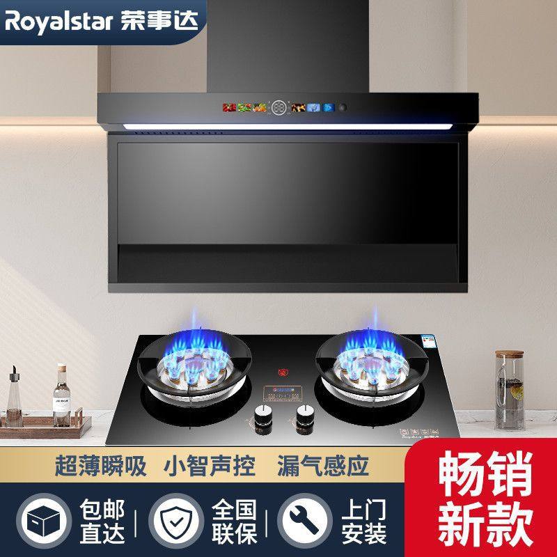 荣事达抽油烟机燃气灶套装家用套餐烟机煤气灶顶侧双吸厨房二件套