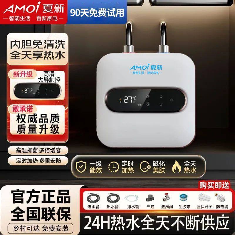 夏新小厨宝厨房电热水器小型速热家用储水式热水宝,生活电器,其他生活家电配件,淘宝优惠券,粉丝福利购,淘宝优惠卷