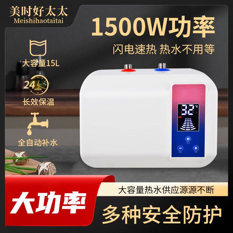 美时好太太厨房小厨宝储水家用热水洗碗厨宝台下热水器一级能效省