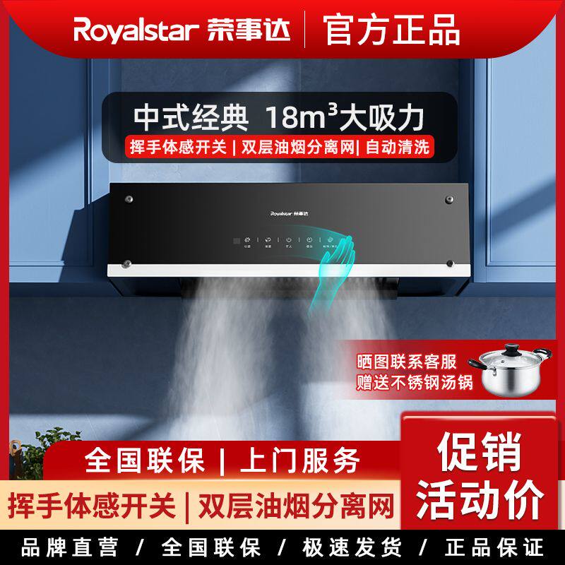 荣事达油烟机家用中式顶吸式小型抽油烟机大吸力烟机出租房静音