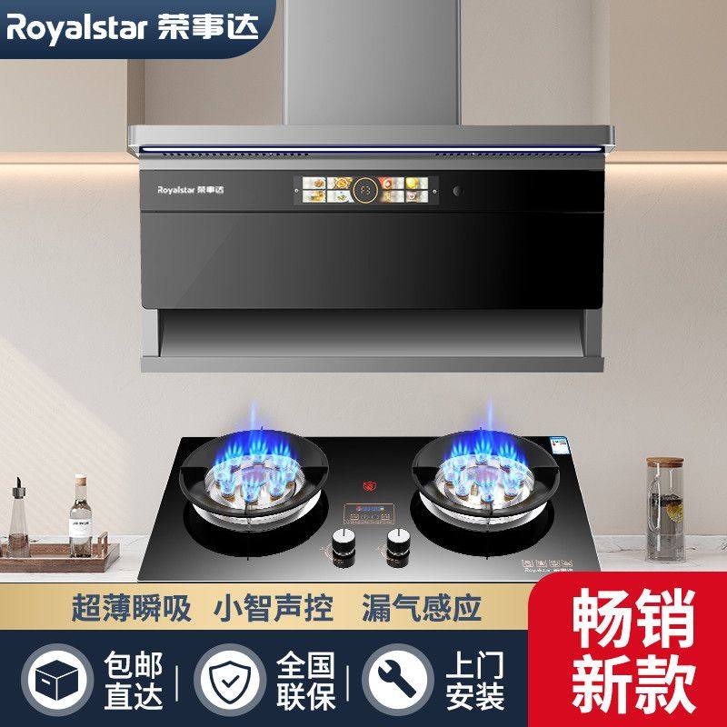荣事达抽油烟机燃气灶套装家用套餐烟机煤气灶顶侧双吸厨房二件套