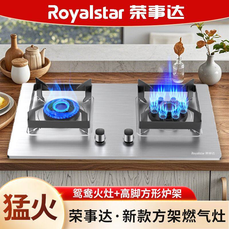 荣事达燃气灶双灶头家用台嵌两用天然气液化气煤气灶具九腔猛火炉