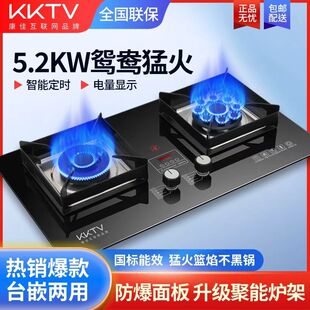 KKTV康佳互联网品牌燃气灶双灶家用嵌入式天然气台式液化气煤气灶