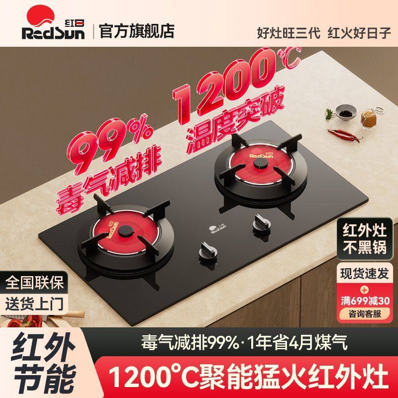 红日红外线燃气灶猛火灶爆炒高热效率家用大火力不黑锅底一级能效