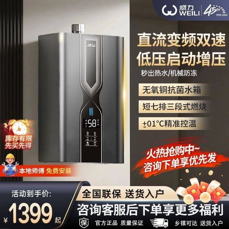 正品威力燃气热水器家用恒温变频智能节能洗澡液化气天然气强排式,生活电器,其他生活家电配件,淘宝优惠券,粉丝福利购,淘宝优惠卷