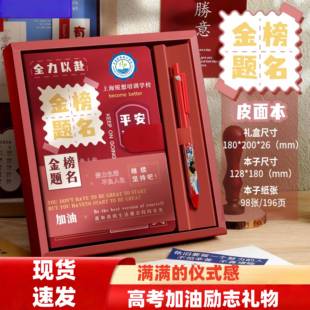 高考寓意好的礼物中考仪式感加油励祝志送学生福高三初三考生礼品