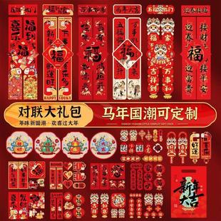 定制对联2026广告订做春联大礼包印ogo礼盒套装l福字新年大门贴子