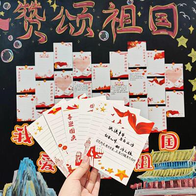 国庆节祝福卡片中国风板赞颂祖国手写明信片学校班级黑报装饰挂卡
