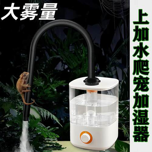宠物加湿器大雾量热带爬宠空气热带植物蜥蜴陆龟青蛙孵化箱雾化器