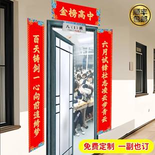 高考状元门对联年马中考2026年励志春节金榜题名考上大学门联定制