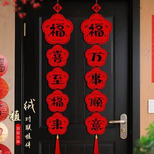 马年挂件对联家用创意春联福字新年过年入户门装房间门饰喜庆挂饰