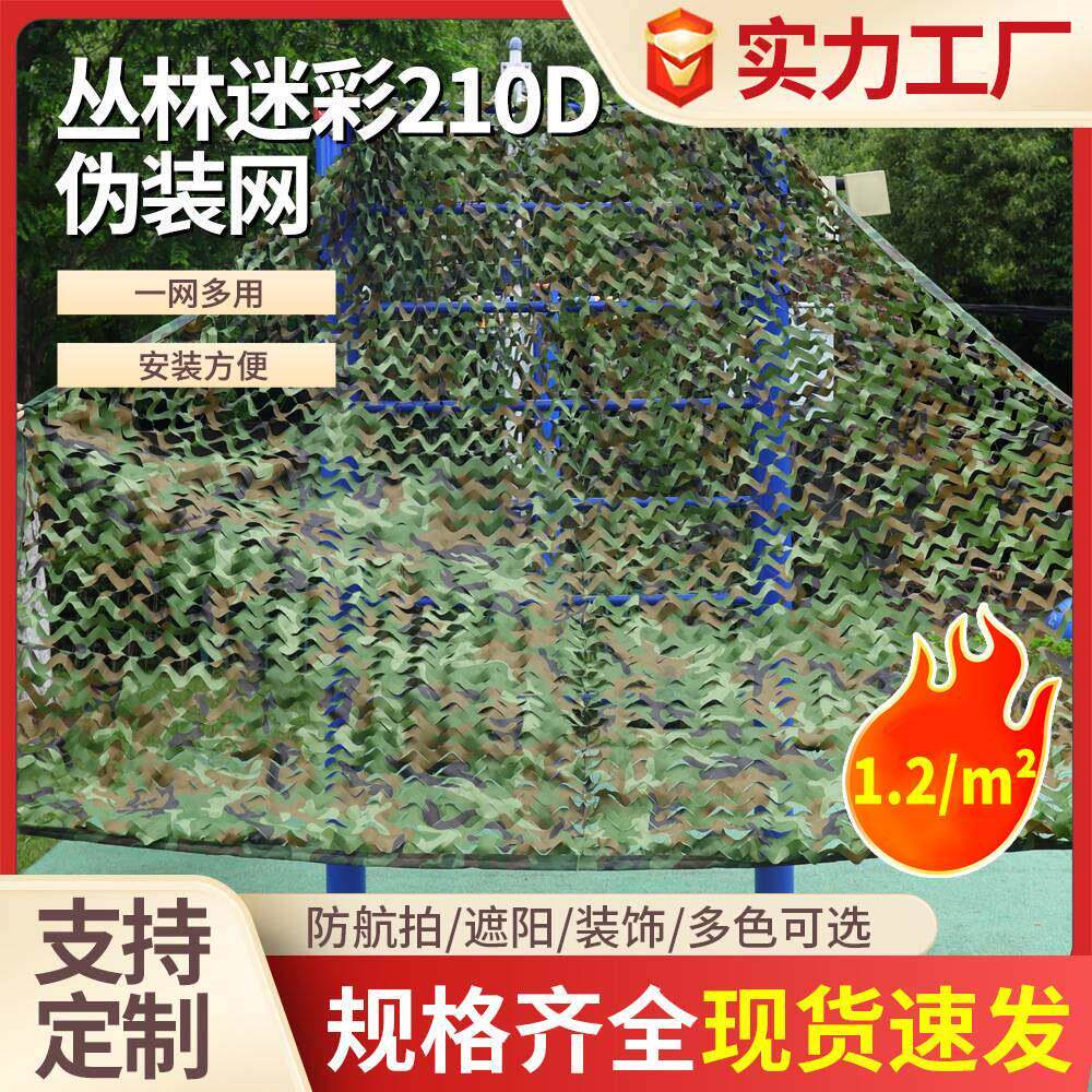 迷彩网仿真丛林迷彩伪装网防航拍主题篱笆装饰军训迷彩遮阳网