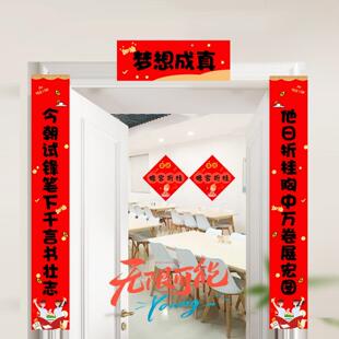 考对联2026年金榜题名加油励志教室氛围百日誓师大高会初三状元门