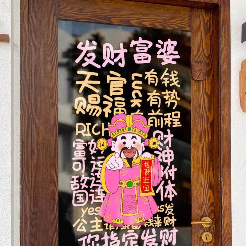 2062新年装饰布置橱窗贴纸卡通财神静电玻璃门贴马年过年窗花贴画,家居饰品,门贴,淘宝优惠券,粉丝福利购,淘宝优惠卷