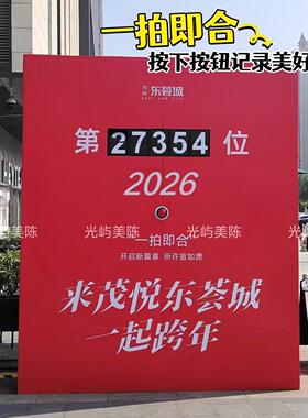 网红一拍即合打卡签到背景墙定制购物中心广翻场公园互动机械页牌