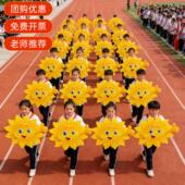 运动会入场创意道具幼儿园向日葵儿童表演跳用 手拿花太阳公舞公