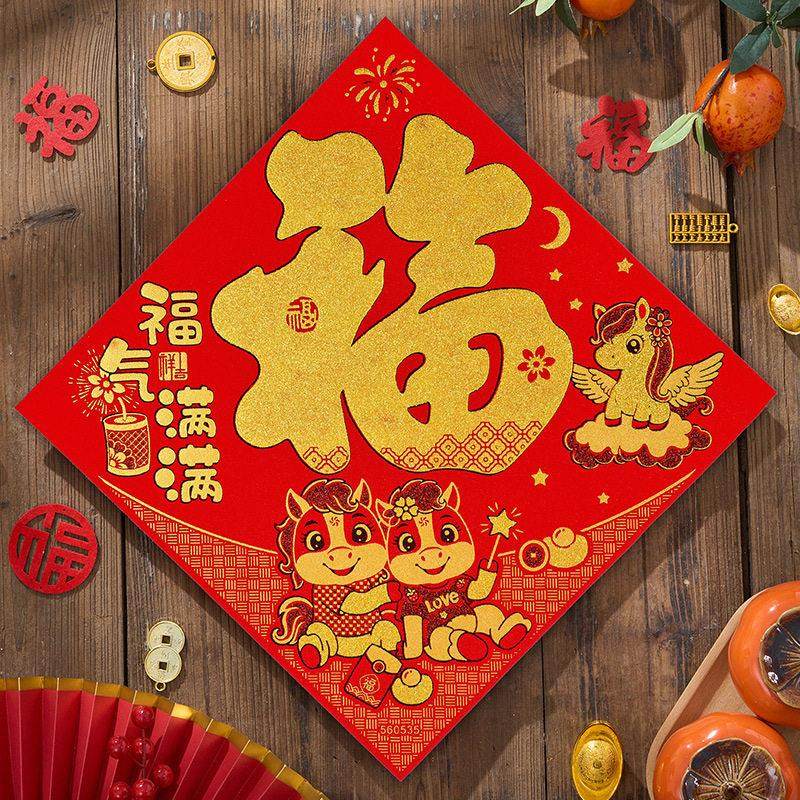 年画新款过年装饰2026马年福字绒布贴门春节自粘墙贴大门贴纸,家居饰品,门贴,淘宝优惠券,粉丝福利购,淘宝优惠卷