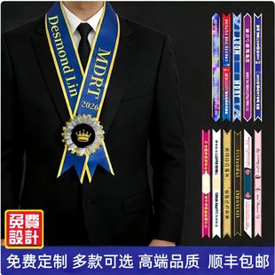 颁奖绶带定制高工端表彰大会销冠优秀员评比荣誉授带公司年会活动