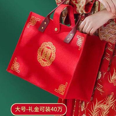 结婚量专用毛毡红色手提包新娘陪嫁包订婚彩礼聘金大容喜包礼品袋