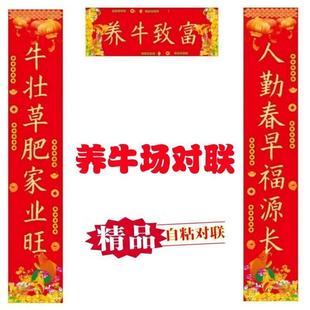 养殖厂养牛场养鸡养牛户养猪对联2026新年新款春联联对自粘防水