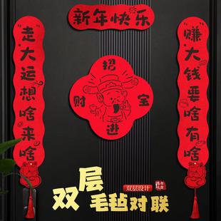 过年贴门上的对联新年入户装饰春节创意2门026年新款高端毛毡春联
