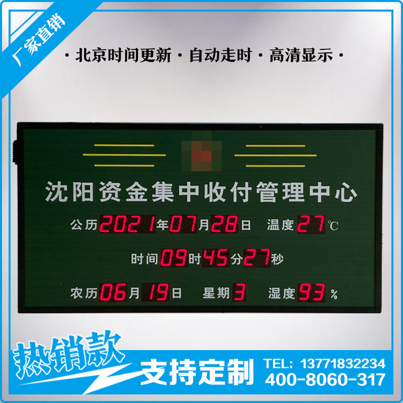 万年历时钟显示屏天文作战北京时间自动更新北斗校时电子看板定制