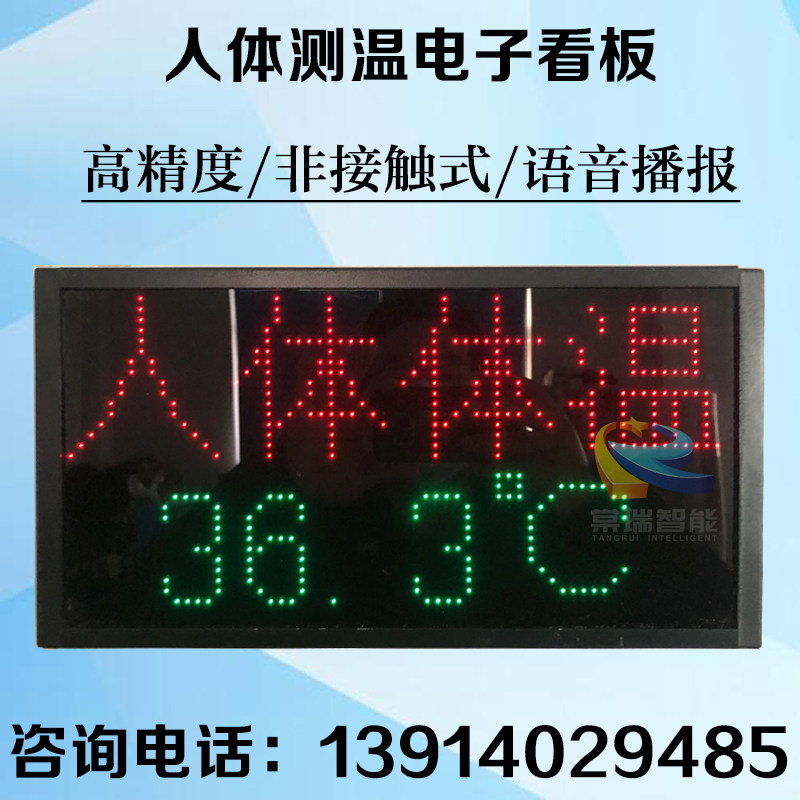 工厂门卫温度测量电子看板人体红外采集温度LED显示屏高亮清直销