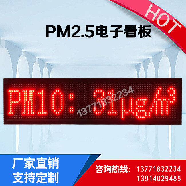 户外高亮防水LED显示屏PM25传感器自动采集电子看板RS485通讯直销